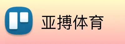 亚搏体育 Logo